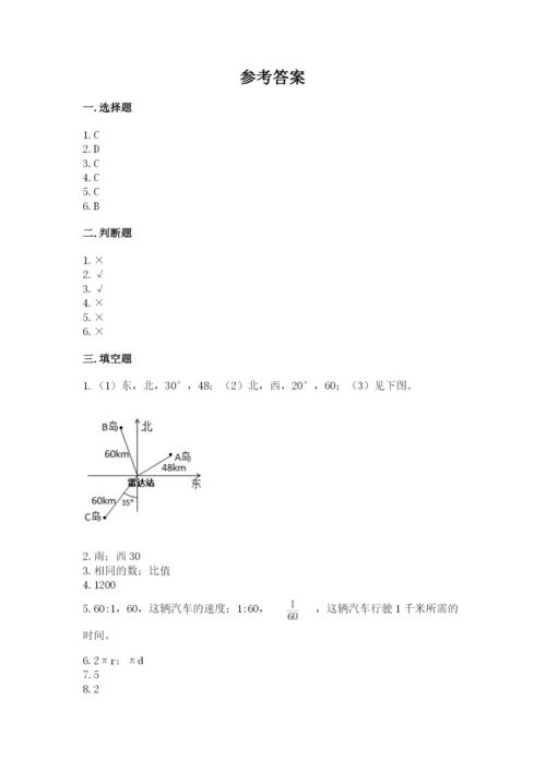 小学数学六年级上册期末考试试卷附完整答案【全国通用】.docx