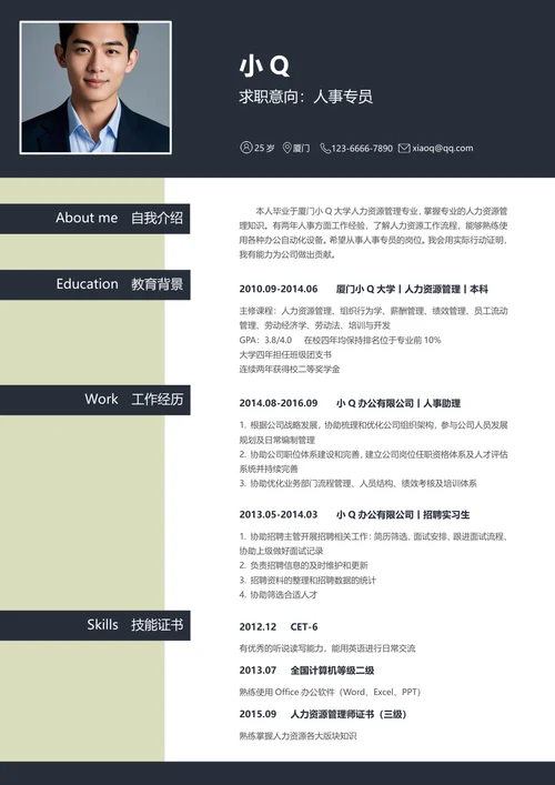 现代风格简历人事专员求职简历深蓝色