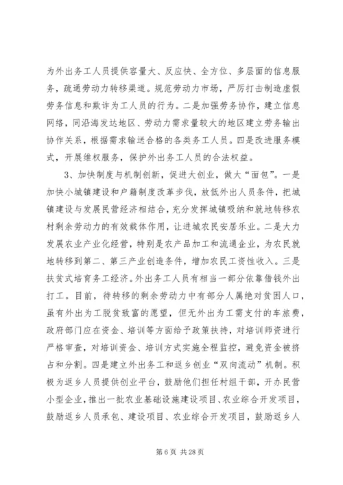 外出务工调研报告(精选多篇)_1.docx