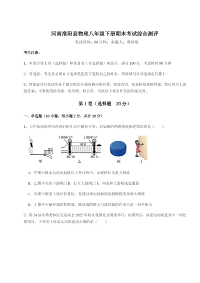 滚动提升练习河南淮阳县物理八年级下册期末考试综合测评试题.docx