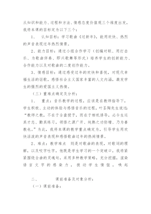 《过新年》说课.docx