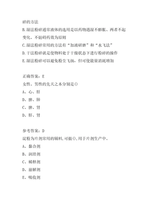 医药药品职业技能鉴定考试真题5篇