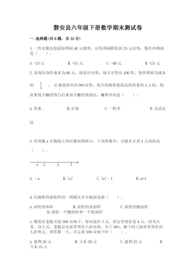 磐安县六年级下册数学期末测试卷有精品答案.docx