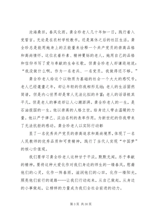 学习焦裕禄龚全珍精神心得体会.docx