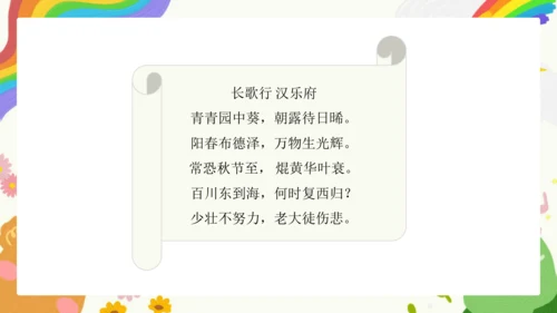 第11课《为文学作品配画》课件（共23页）