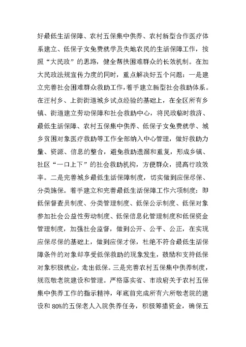 区民政局工作计划