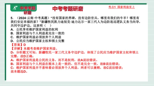 八上道法第四单元维护国家利益复习课件2024  