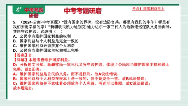 八上道法第四单元维护国家利益复习课件2024  