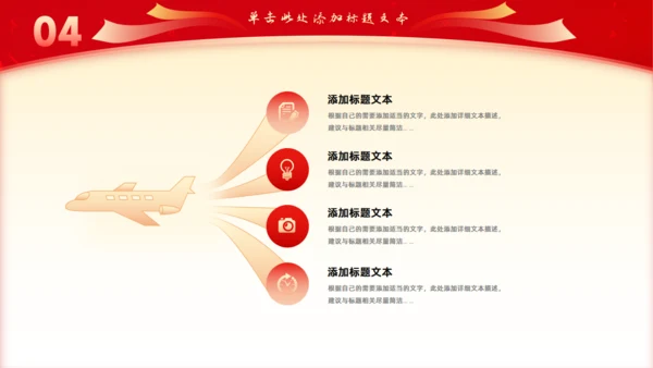 喜庆新年风年终总结大会通用PPT模板