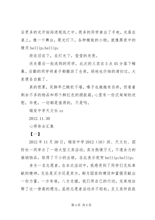 安瑞中学爱心校园义卖活动心得.docx