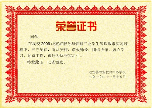 荣誉证书模板总结计划大全