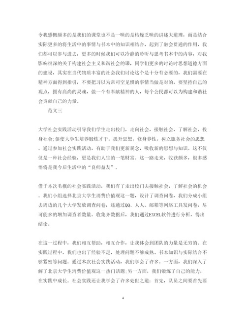 精编大四毛概实践活动心得体会范文.docx