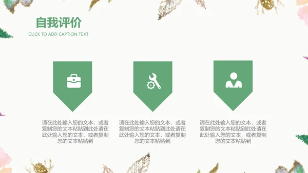 创意水彩手绘风商务工作汇报通用PPT模板