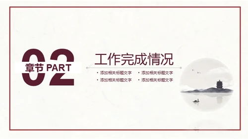 简约水墨中国风企业宣传推广通用PPT模板