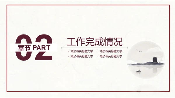 简约水墨中国风企业宣传推广通用PPT模板