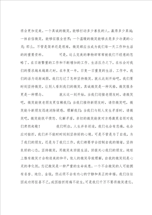 微笑心得体会微笑服务心得体会范文2篇