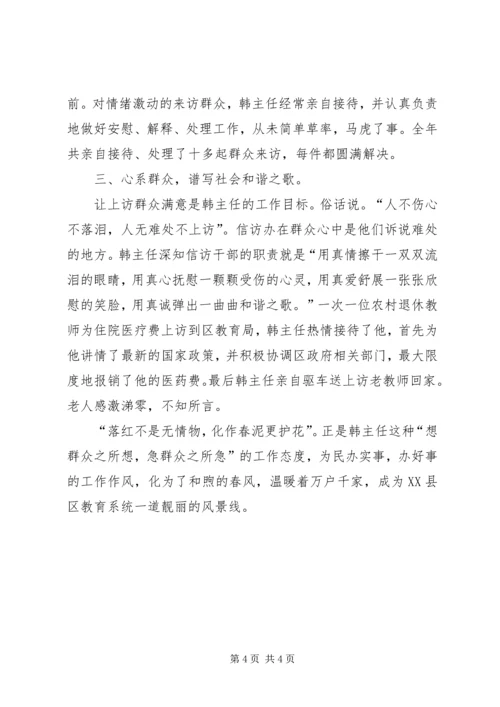 学习“最美信访干部”心得体会 (2).docx