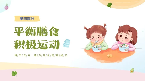 绿色清新卡通儿童全国学生营养日宣传主题班会PPT