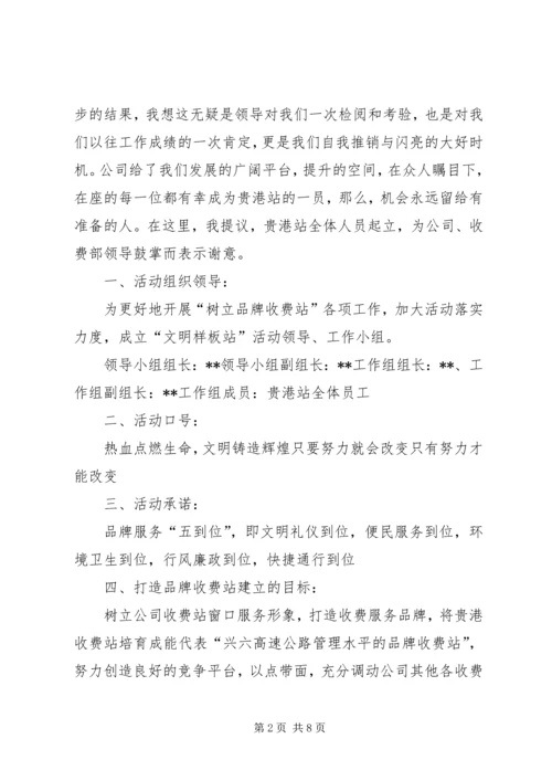 创建文明样板收费站启动仪式领导致辞 (4).docx