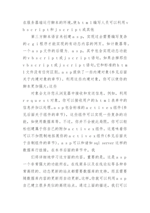 计算机毕业论文开题报告.docx