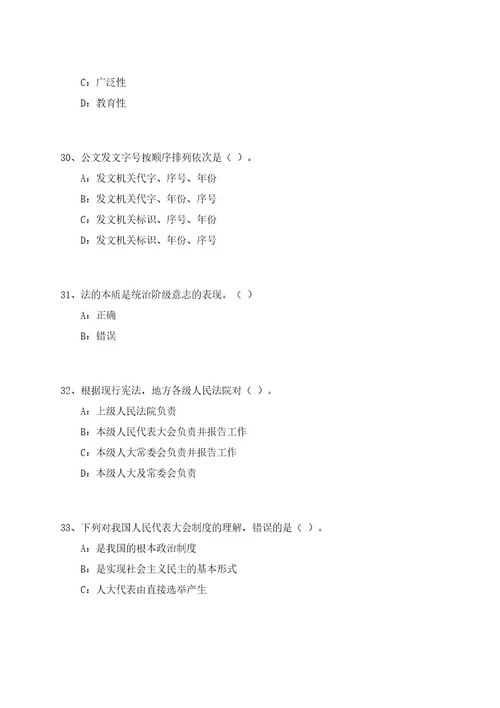 广东梅州丰顺县招考聘用普查指导员6人笔试历年难易错点考题荟萃附带答案详解