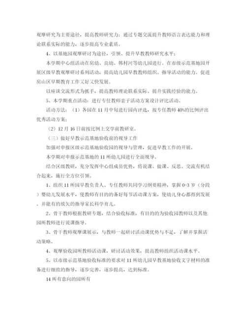 精编之早教班老师个人工作计划模板【三篇】.docx