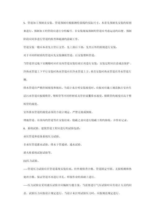 建筑管道工程安装技术.docx