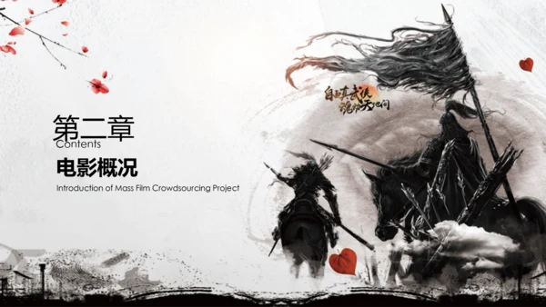 古代战场武侠类网剧杨家将通用PPT模板