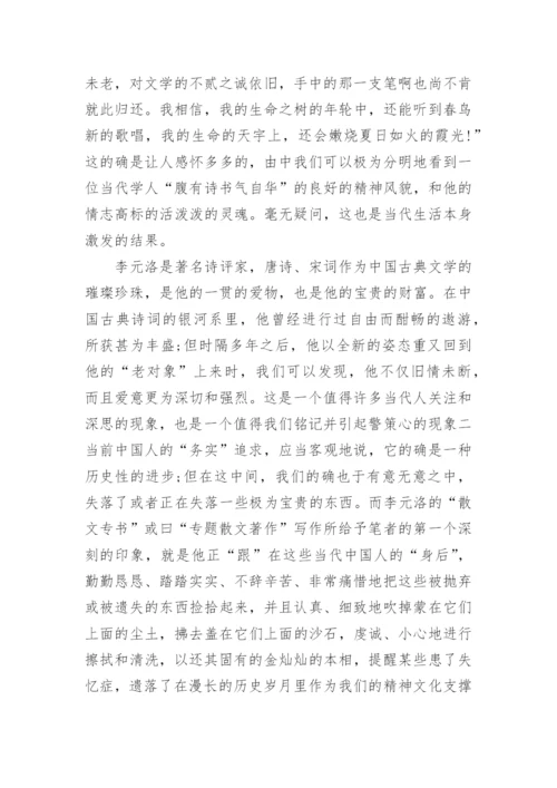 试论《宋词之旅》的文本特质论文.docx