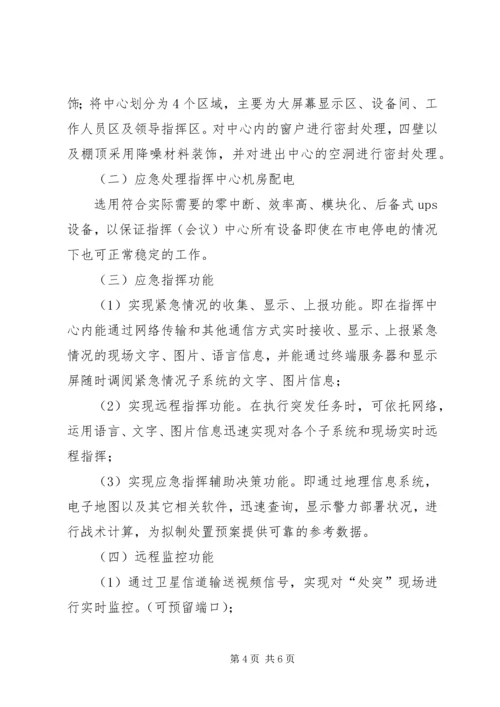 齐齐哈尔指挥中心建设方案_1 (2).docx