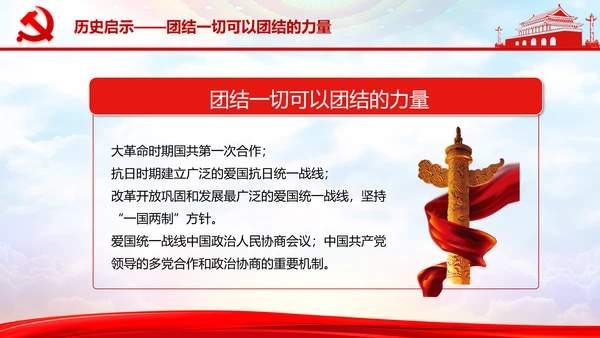 庆祝党的建党99周年PPT党课课件