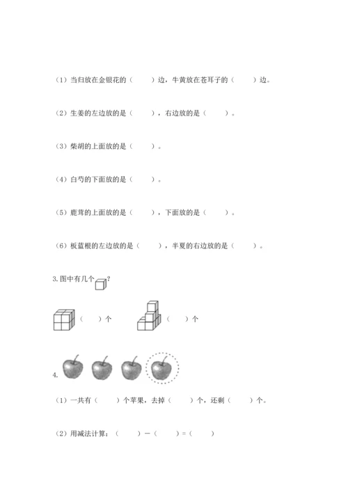 一年级上册数学期中测试卷及答案【考点梳理】.docx