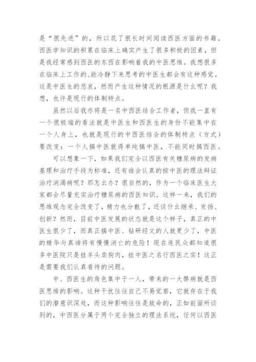 中医基础理论学习心得.docx