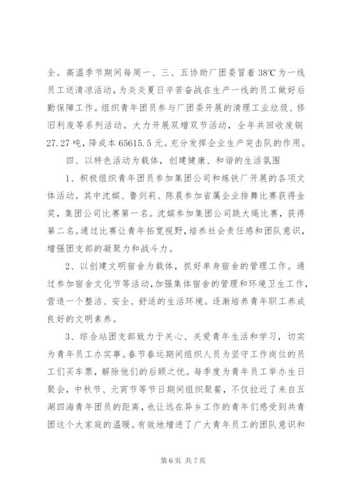 五四红旗团支部事迹材料2篇.docx