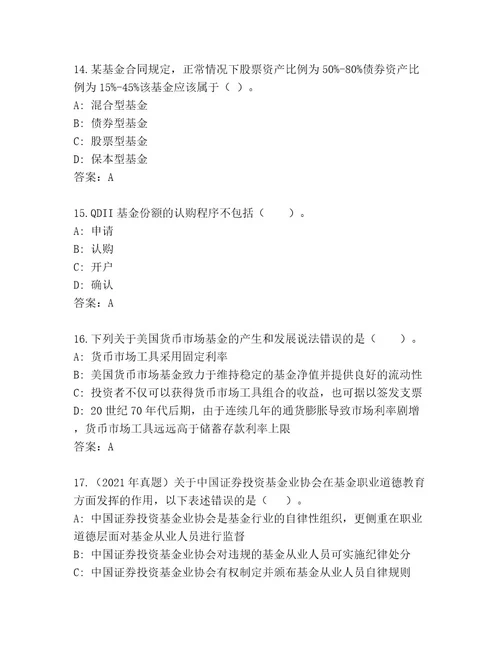 优选基金从业资格师通用题库精品（黄金题型）