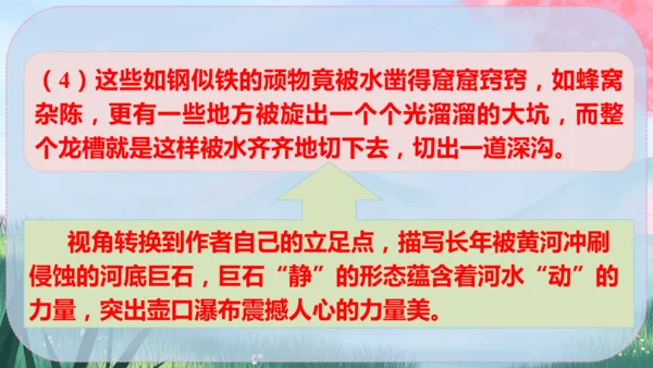 17《壶口瀑布》课件