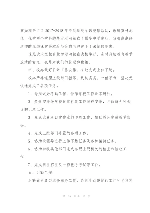 景华中学第二学期工作总结.docx