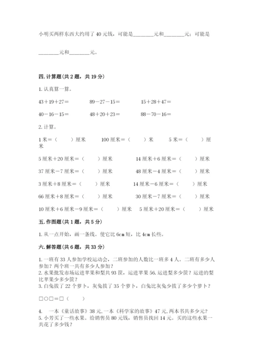 小学二年级上册数学期中测试卷附完整答案【精品】.docx