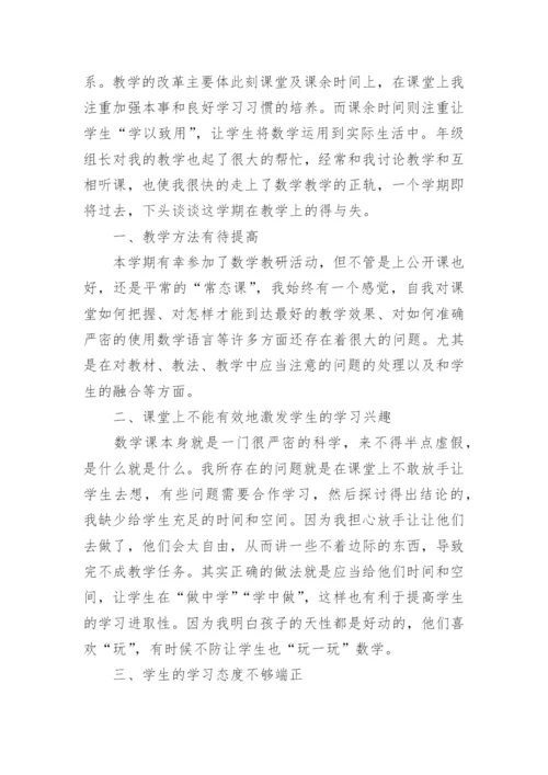 教学反思不足之处.docx