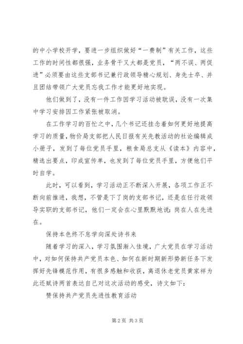 先教活动典型材料 (3).docx