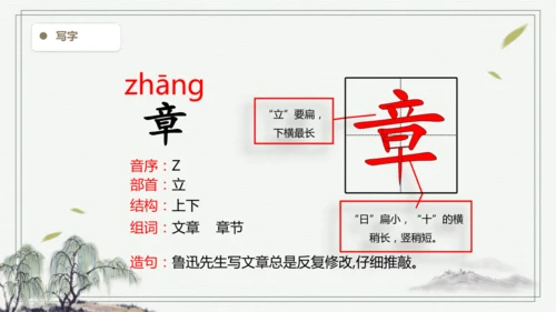 【2025春季学期教材】语文六下3. 古诗三首 生字识记课件