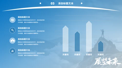 展望未来大气工作总结&下阶段计划通用PPT