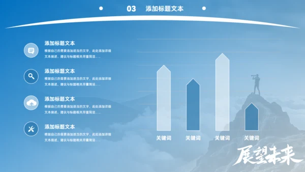展望未来大气工作总结&下阶段计划通用PPT