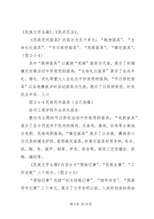 云南采风报告(转).docx