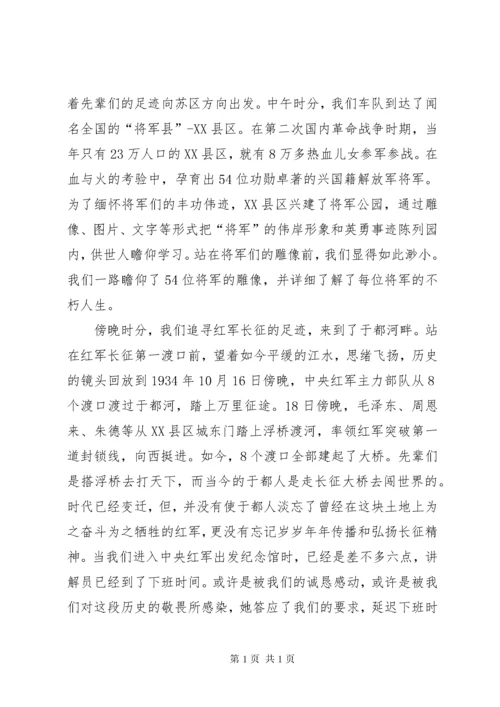 追寻红色足迹演讲稿 (2).docx