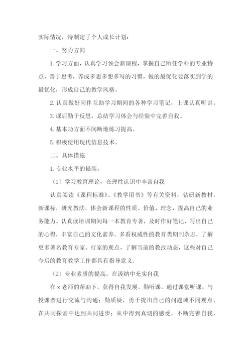 小学语文教师个人工作计划 (3).docx