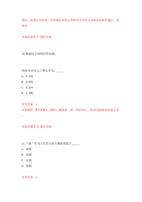 广州工商学院中青年高层次人才招聘模拟考试练习卷及答案第5次