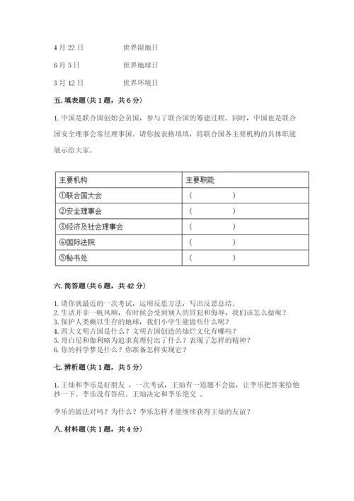 部编版道德与法治六年级下册期末测试卷【达标题】.docx