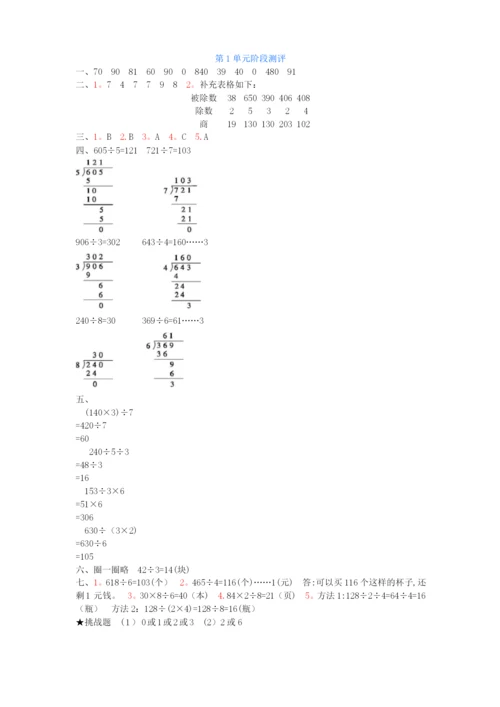 北师大版三年级下册数学全单元测试题(及答案).docx