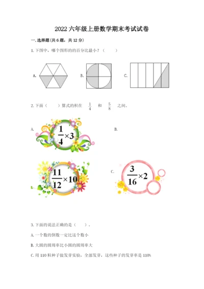 2022六年级上册数学期末考试试卷含答案（完整版）.docx